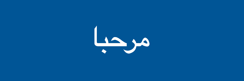 Welcome in Arabic